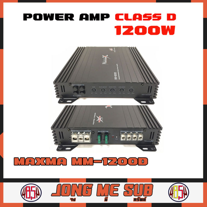 เพาเวอร์แอมป์ติดรถยนต์แรงๆดีๆ-maxma-รุ่น-mm-1200d-class-d-กำลังขับ-1200w-สีดำ-สำหรับเพิ่มพลังเสียงเบสให้ดุดันยิ่งขึ้น-ให้เสียงเบสหนัก