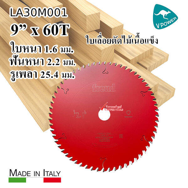 freud-ฟรอยด์-ใบเลื่อยวงเดือน-ตัดไม้เนื้อแข็ง-9-x60t-la30m001-36-114-196