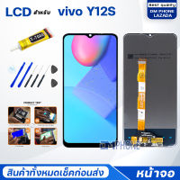 หน้าจอ vivo Y12S หน้าจอvivo หน้าจอY12S จอชุด vivo Y12S จอ+ทัช Lcd Display Touch หน้าจอ วีโว่ Y12S