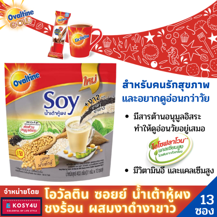 ovaltine-3-in-1-โอวัลติน-ซอยย์-น้ำเต้าหู้ผงชงร้อน-สูตรผสมงาดำงาขาว-โอวัลติน3อิน1-แพ็ค13ซอง-สุขภาพดี-ดูอ่อนกว่าวัย