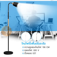 โคมไฟตั้งพื้น ((หัวปรับได้)) โคมไฟวินเทจ floorlamp ตกแต่งห้องต่างๆ โคมไฟLED