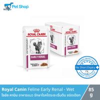 Royal Canin Cat Early Renal - โรยัล คานิน อาหารแมวประกอบการรักษาโรคไตในระยะเริ่มต้น ชนิดเปียก