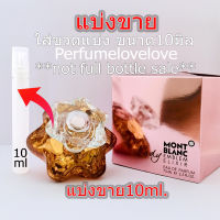 Montblanc Lady Emblem Elixir edp for women ?10ml.? แบ่งขาย ? น้ำหอมแท้ กดแบ่งจากขวด