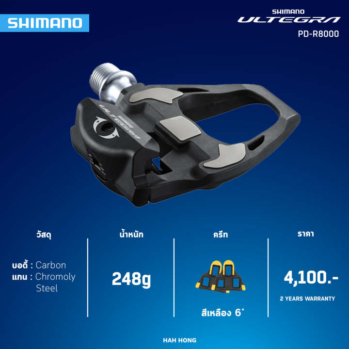 ผ่อน-0-บันได-เสือหมอบ-shimano-ultegra-r8000-ของแท้100-สติกเกอร์-hahhong