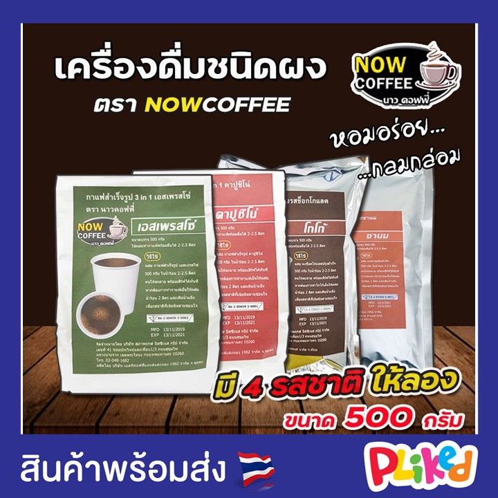 กาแฟสำเร็จรูป-3-in-1-คาปูชิโน่-ตรา-now-coffee-ผงกาแฟ-กาแฟปรุงสำเร็จชนิดผง-กาแฟคั่วเข้ม-คอฟฟี่-เอสเพสโซ่-โกโก้-ชานม