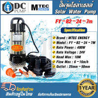 ปั๊มน้้ำโซล่าเซลล์ ปั้มไดโวโซล่าเซลล์ DC24V 400W รุ่น FY-B2-5M