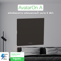 Schneider AvatarON A สวิตซ์สองทาง ขนาด E สีดำ | M3T31_E2_BK