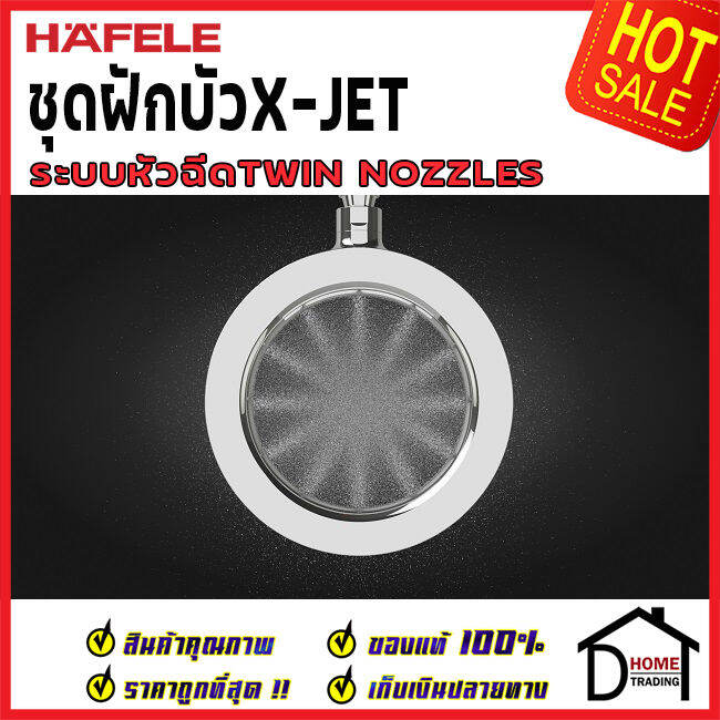 ถูกที่สุด-hafele-ฝักบัว-ชุดฝักบัว-รุ่น-x-jet-สีโครมเงา-495-60-659-สีดำ-495-60-660-พร้อมสายและขอแขวน-ฝักบัวยืนอาบ-ฝักบัวคุณภาพ-ราคาถูก-ของแท้100