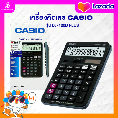 เครื่องคิดเลข Cacio คาสิโอ DJ-120D PLUS