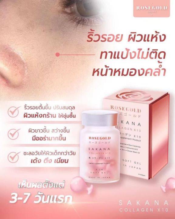 sakana-collagen-x10-คอลลาเจนแม่ชม-ซาคานะคอลลาเจน-ของแท้พร้อมส่ง-ซากานะคอลลาเจน-โปรโมชั่น-10-ขวด-มี-140-เม็ด-ทานได้-140-วัน-4-เดือน-20-วัน