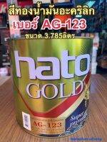 HATO สีทองฮาโต้ น้ำมันอะคริลิค AG123 ขนาด3.785ลิตร สุกสกาวดั่งทองคำแท้