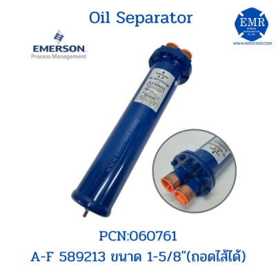 "EMERSON" (อีเมอร์สัน) OIL SEPARATOR ขนาด 1-5/8" AF 5892-13 (ถอดไส้ได้)