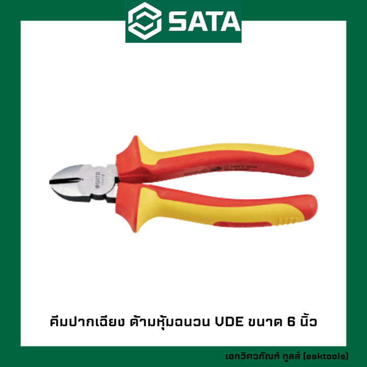 sata-คีมปากเฉียง-ปากจิ้งจก-ด้ามหุ้มฉนวน-vde-ซาต้า-ขนาด-6-8-นิ้ว-70xxx-vde-insulated-diagonal-pliers