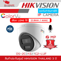 HIKVISION DS-2CD1327G2-LUF กล้องวงจรปิดระบบ IP 2 ล้านพิกเซล ภาพเป็นสีตลอด 24 ชม. กล้องมีไมค์ในตัว BY BILLIONAIRE SECURETECH