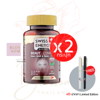 (ส่งฟรี) Swiss Energy Beaut Complex 2 วิตามินเยลลี่กัมมี่ ฟื้นบำรุงเส้นผม เล็บ และผิวพรรณ ทานง่าย ปราศจากน้ำตาล จากสวิตเซอร์แลนด์