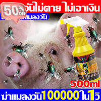 ภายใน1000เมตรไม่มีแมลงวัน สเปรย์ไล่แมลงวัน 500ml ได้ผล100% เหยื่อ ยากําจัดแมลงวัน ฆ่าแมลงวัน แมลงสาบ ยุง มด แมลงฯลฯ #ไล่หนู #ไล่มด #ไล่ปลวก  #กำจัดแมลง