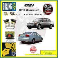 ผ้าเบรค GIRLING (เกอริ่ง) รุ่น HONDA CIVIC (Dimension) 1.7L , 2.0L VTEC  ปี 00-05 (โปรส่งฟรี)