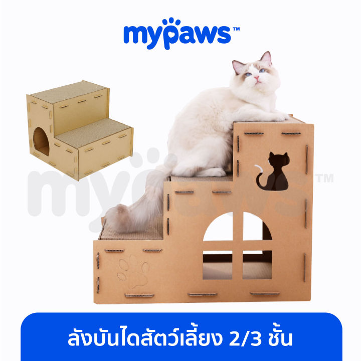 my-paws-บันไดขึ้นเตียงแมว-เป็นกระดาษลับเล็บ-ใช้เป็นที่ลับเล็บแมวได้