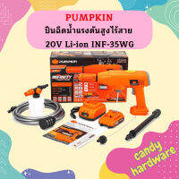 Pumpkin ปืนฉีดนํ้าแรงดันสูงไร้สาย 20V Li-ion INF-35WG