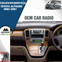 จอแอนดรอยนตรงรุ่นขนาด10นิ้ว TOYOTA ALPHARD 2002-2007 RAM2 +ROM32