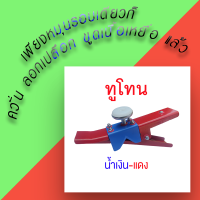 คีมตอนกิ่ง สีน้ำเงิน... กรรไกรตอนกิ่งไม้ กันไดรตัดกิ่ง