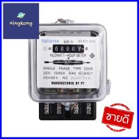 มิเตอร์ไฟ 15 แอมป์ (15/45) 1 เฟส NATIONINEELECTRIC METER NATIONINE 15A (15/45) SINGLE-PHASE **คุณภาพดี**