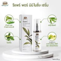 รีแพร์ พอร์ มินิไมซิ่ง เซรั่ม อภัยภูเบศร 30 กรัม