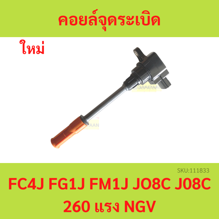 คอยล์จุดระเบิด HINO NGV คอยล์ คอยล์ FC4J FG1J FM1J J08C J08C  รุ่นเก่า  ฮีโน่