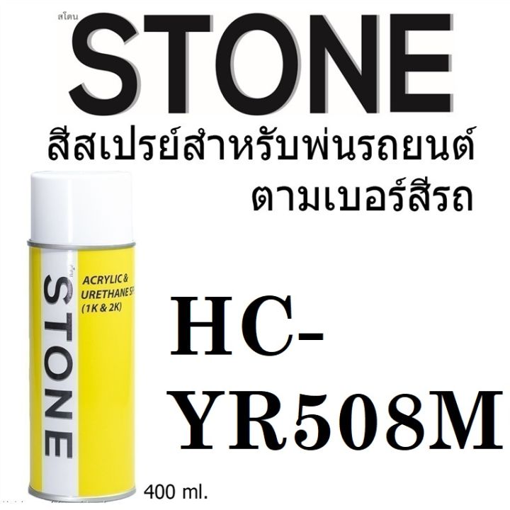 stone-สีสเปรย์สำหรับพ่นรถยนต์-ยี่ห้อสโตน-ตามเบอร์สีรถ-ฮอนด้า-บรอนซ์ทอง-yr508m-stone-herther-mist-met-yr508m-400ml