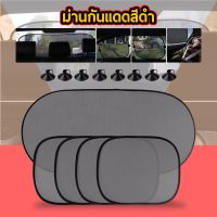 ขายดีสวนกระแส ม่านรถยนต์ ม่านบังแดดกัน UV รถยนต์ Car Windshield Sunshade with Storage Bag (1 ชุดมี ม่านอันใหญ่1+ม่านหน้าต่าง 4 ชิ้น) ราคาพิเศษ ผ้า บัง แดด รถยนต์ ที่ บัง แดด รถยนต์ อุปกรณ์ บัง แดด รถยนต์ แผ่น กันแดด รถยนต์