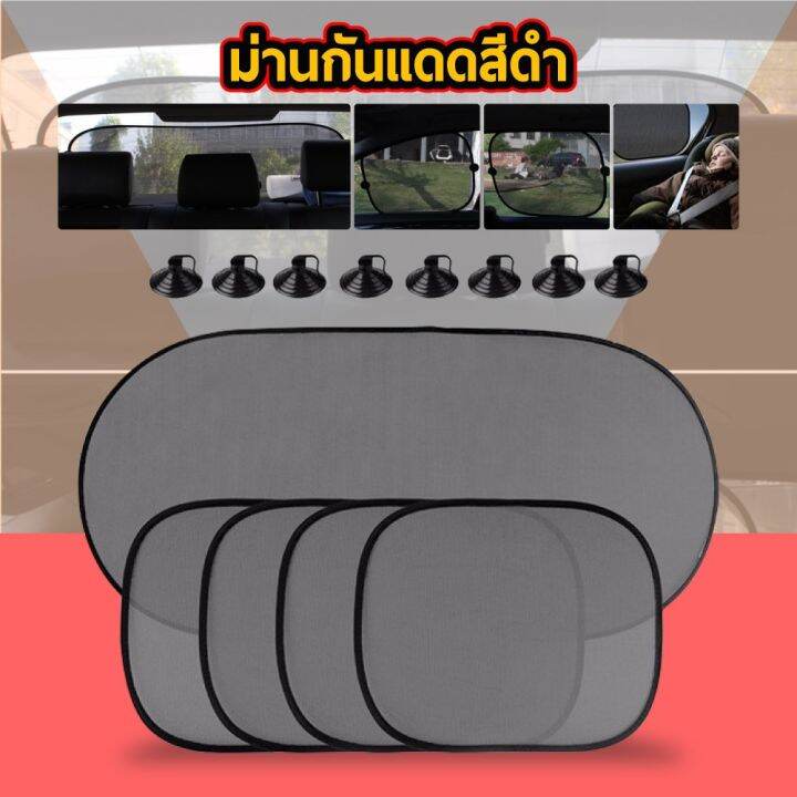 ว้าววว-ม่านรถยนต์-ม่านบังแดดกัน-uv-รถยนต์-car-windshield-sunshade-with-storage-bag-1-ชุดมี-ม่านอันใหญ่1-ม่านหน้าต่าง-4-ชิ้น-คุ้มสุดสุด-ผ้า-บัง-แดด-รถยนต์-ที่-บัง-แดด-รถยนต์-อุปกรณ์-บัง-แดด-รถยนต์-แผ่น