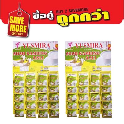 แพ็คคู่สุดคุ้ม YUSMIRA SUSU KAMBING ASLI Original นมแพะแบบผง พร้อมชง แผง 20 ซอง รสดั้งเดิม