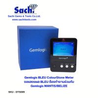 Gemlogis เครื่องทดสอบเพชร หน้าจอแสดงผลการตจรวจสอบเพชร เช็คเพชร  Gemlogis BLEU ColourStone Meter sachitools