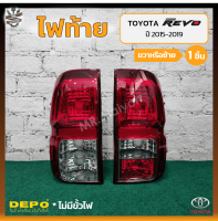 ไฟท้าย TOYOTA REVO ปี 2015-2019 (โตโยต้า รีโว่) รุ่นไฟถอยข้างขวาสีแดง ยี่ห้อ DEPO (ชิ้น)