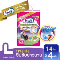 โปรโมชั่น Lifree ไลฟ์รี่ กางเกงซึมซับยาวนาน กางเกงผ้าอ้อมผู้ใหญ่ Size L14 ขายยกลัง ราคาถูก 14 ชิ้น/แพ็ค, 4 แพ็ค/ลัง, 56 ชิ้น/ลัง ราคาถูก ผ้าอ้อมผู้ใหญ่ ผ้าอ้อมผู้ใหญ่แบบกางเกง ผ้าอ้อมผู้ใหญ่แบบเทป ผ้าอ้อมผู้ใหญ่