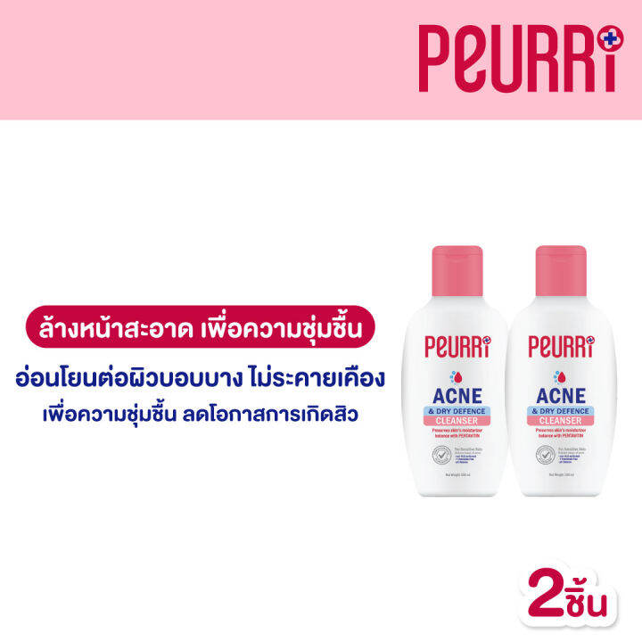 แพ็ค-2-ชิ้น-peurri-acne-amp-dry-defence-cleanser-ฝาชมพูสำหรับผิวแห้ง-100ml