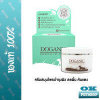 DOGANIC 30g ครีมบำรุงผิว จากสมุนไพรธรรมชาติสำหรับสัตว์เลี้ยง