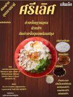 ก๋วยจั๊บญวนอุบลศรีเลิศ(เส้นเล็กสด)