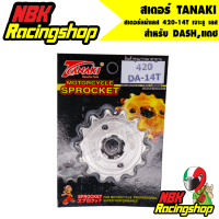 สเตอร์ TANAKI สเตอร์หน้าเลส 420-14T สำหรับ DASH,แดช 14 T เจาะรู เลส