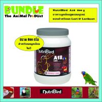 Pro +++ NutriBird A18 800 g อาหารลูกป้อนสูตรสมบูรณ์ แบบสำหรับนก Lori &amp; Lorikeet โนรี ราคาดี อาหาร นก อาหารนกหัวจุก อาหารนกแก้ว อาหารหงส์หยก