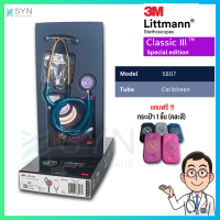 ของแท้ (Authentic) (สินค้าพร้อมส่ง??)หูฟัง Stethoscope 3M Littmann Classic III (Rainbow/brass finish) สี5807 Caribbean