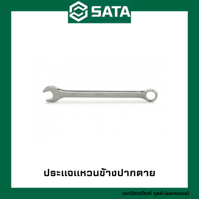 SATA ประแจแหวนข้างปากตาย ซาต้า เบอร์ 5.5 - 19 mm. #402xx (Metric Combination Wrenches)