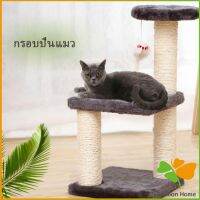 FASHION คอนโดแมวปีน ของเล่นสำหรับน้องแมว คอนโดแมว 3 ชั้น ที่ลับเล็บแมว ของเล่นแมว Cat climbing frame