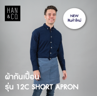 ผ้ากันเปื้อนแบบสั้นรุ่น 12 C – สี DENIM BLUE