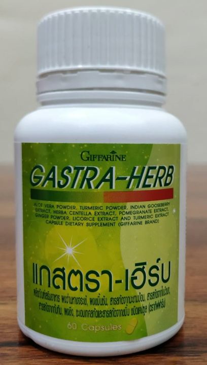 ส่งฟรี-กิฟฟารีน-แกสตรา-เฮิร์บ-60-แคปซูล-gasta-herb-แสบร้อนกลางอก