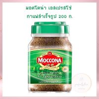 มอคโคน่า เอสเปรสโซ่ กาแฟสำเร็จรูป 200 ก. จำนวน 1 กล่อง Roasted and Ground Coffee Coffee Beans Coffee Capsule กาแฟคั่วบด เม็ดกาแฟ กาแฟแคปซูล