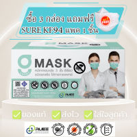 (3กล่องแถมแมส1ชิ้น)​ หน้ากากอนามัย G Lucky Mask แมสสีเขียว กันฝุ่น PM 2.5 แมสทางการแพทย์ แมส หายใจสะดวก ไม่ก่อให้เกิดสิว