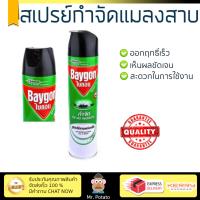 สารกำจัดแมลง อุปกรณ์ไล่สัตว์รบกวน  สเปรย์กำจัดยุงแมลงสาบ BAYGON 600ML ไร้กลิ่น | BAYGON | 67658 ออกฤทธิ์เร็ว เห็นผลชัดเจน ไล่สัตว์รบกวนได้ทันที  Insecticide กำจัดแมลง จัดส่งฟรี