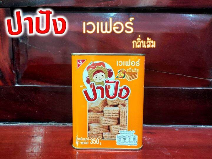 ปาปัง-ขนมปังปิ๊บขนาดเล็ก-น่ารัก-ๆ-ขนมขาไก่-เวเฟอร์รสช็อกโกแลต-เวเฟอร์กลิ่นส้ม-เวเฟอร์รสนม