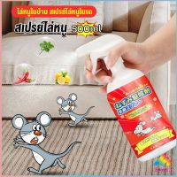 Sweet สเปรย์ไล่หนู น้ำยาไล่หนู  500ml  Anti Rat Spray